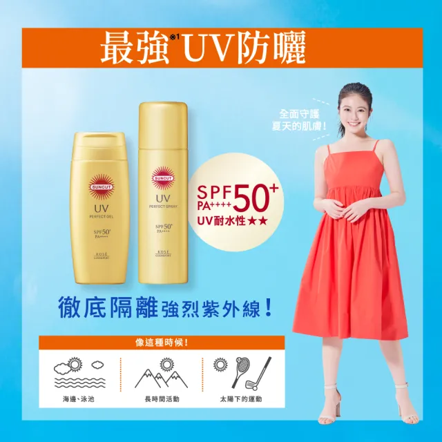 【KOSE SUNCUT UV】曬可皙高效防曬隔離凝露-80g(極效防水型)