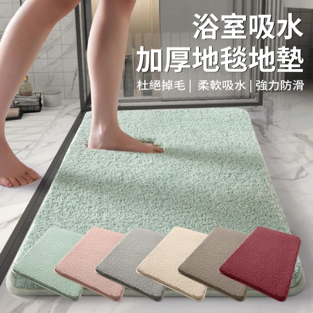 【Shely 買一送一】浴室加厚毛絨吸水地墊 衛生間加厚地毯 廚房防滑地墊 地毯 40*60cm