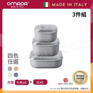 【OMADA】義大利製 Pull Box 易拉保鮮盒 方型-0.4L+1L+1L扁(超值三件組)