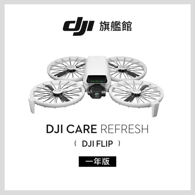 【DJI】FLIP暢飛套裝DJI RC 2帶屏控空拍機/無人機 + Care 1年版