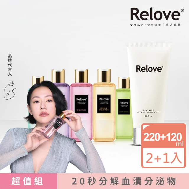 【Relove 官方直營】私密肌雙洗臨門最划算3件組(胺基酸私密潔淨精華凝露120ml+去漬抑菌手洗精220mlx2)