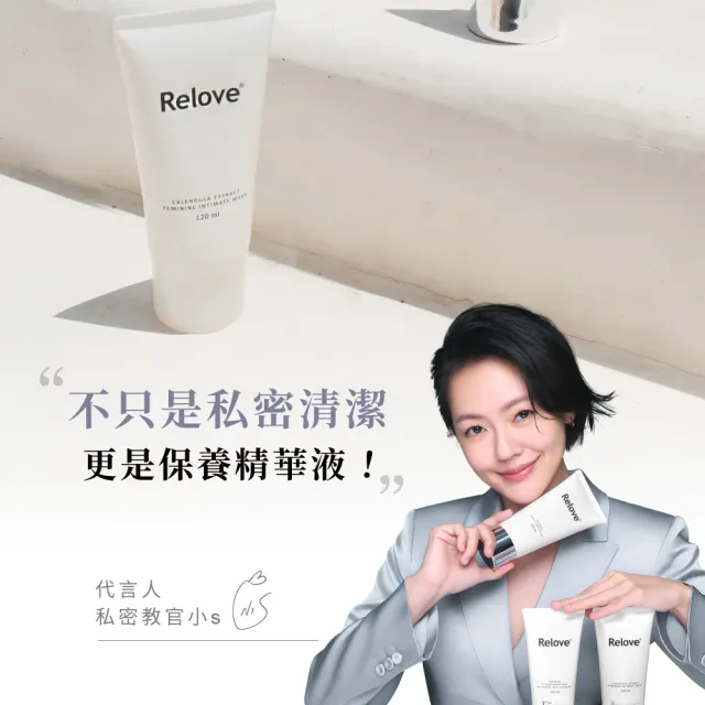 【Relove】菸鹼醯胺私密美白清潔凝露3入優惠組(獨家德國進口益生元  28天看見亮白)