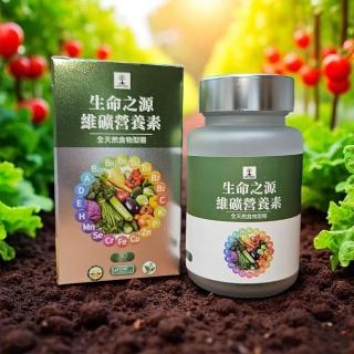 【美國Grow專利】生命之源維礦營養素 全天然食物型態(4瓶)