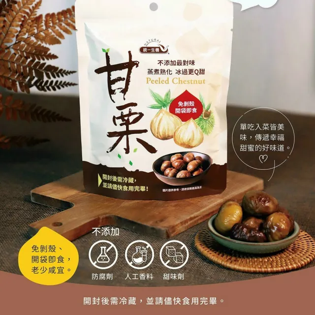 【統一生機】甘栗隨手包70gx6包