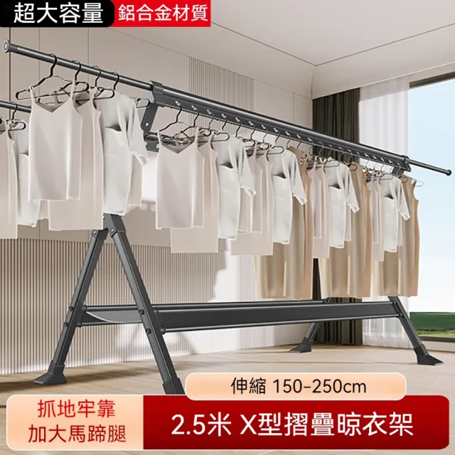 1.5-2.5伸縮曬衣桿 可折疊曬衣架 晾衣桿 鋁合金曬被架(X型免安裝晾衣架 穩固耐重 加固腳架)