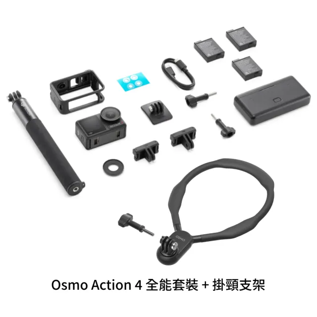 【DJI】Osmo Action 4 全能輕旅套裝 運動相機/迷你相機｜掛脖支架解放雙手