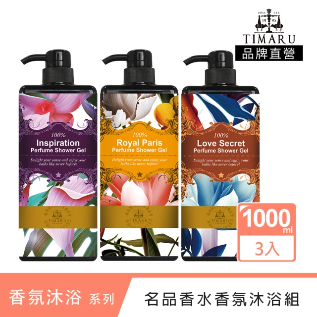 【Timaru 堤瑪露】名品香水香氛沐浴組1000mlx3(3味道可選/迷誘薔薇/神秘裸香/巴黎貴族)