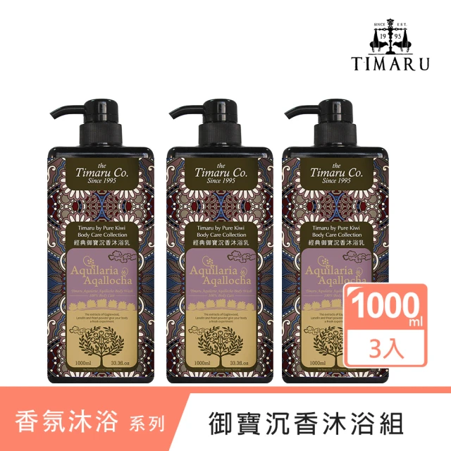 【Timaru堤瑪露】人氣暢銷沉香精油香氛沐浴組1000mlx3(開運祈福/好運香氛)