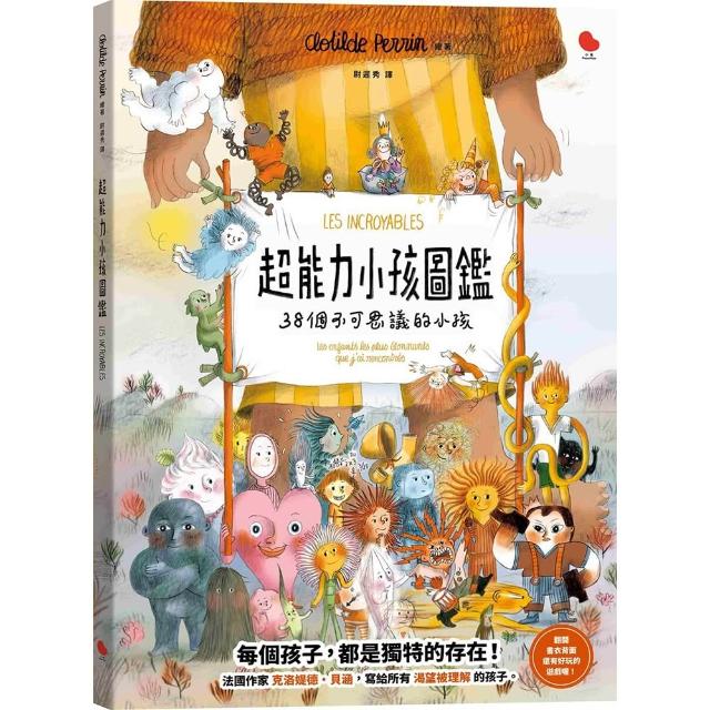 超能力小孩圖鑑：38個不可思議的小孩