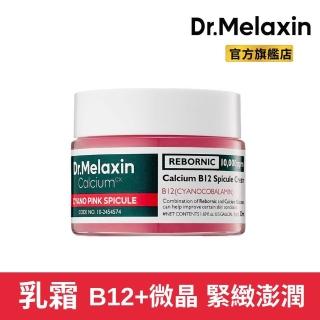 【Dr.Melaxin】鈣因子緊緻煥活粉紅微晶乳霜50ml(官方直營)