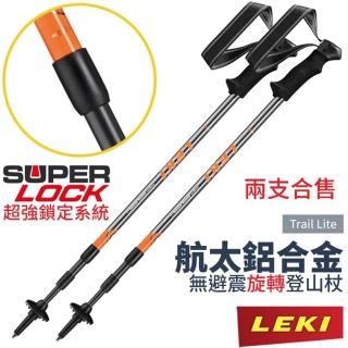 【LEKI】Trail Lite 橡膠握把鋁合金無避震旋轉三節式登山杖 2支合售(65021261)