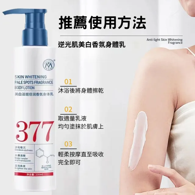 【iBloom】明澄雅377美白淡斑香氛身體乳 200ml(美白乳液 美白香體乳 淡化暗沉 護膚 保濕鎖香)