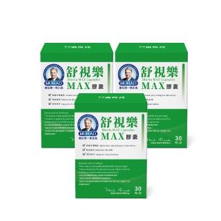 【穆拉德】舒視樂MAX膠囊3入組(共90粒；L-精胺酸、金盞花萃取物、專利沙棘果萃取物、維生素E)
