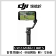 【DJI】Osmo Mobile 6 手持雲台/手機三軸穩定器｜智能增穩防抖｜內建延長桿｜暗岩灰(聯強公司貨)
