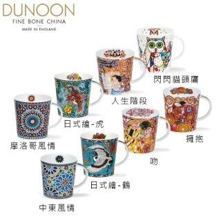 【DUNOON】Lomond杯型骨瓷馬克杯-有金款骨瓷馬克杯-任選2入-320ml(100%英國製 居禮名店獨家代理)