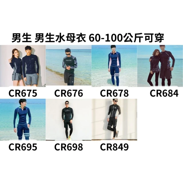 【AS 梨卡】15款 男生玩水必備 60-100公斤 大尺碼 衝浪潛水衣(男生 泳衣 水母衣 潛水 衝浪)