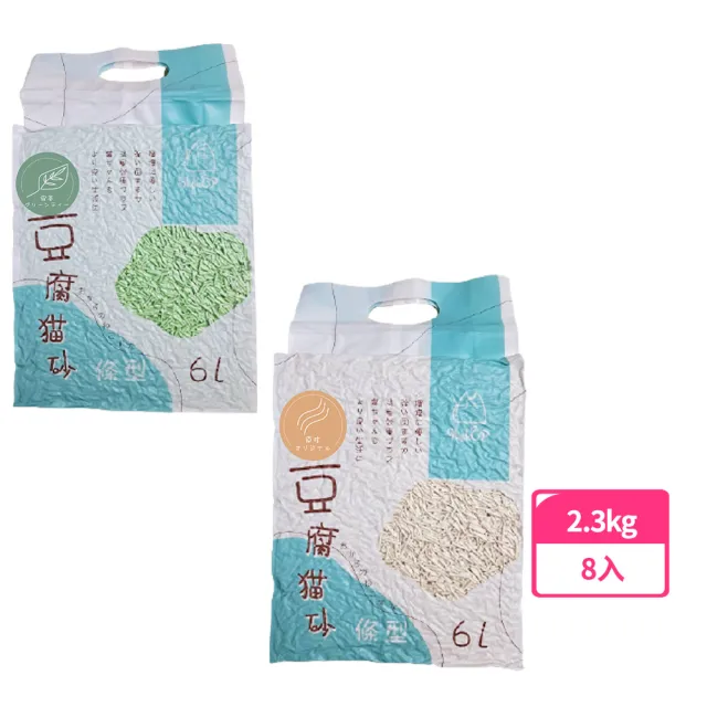 【HIGHCP】天然環保豆腐砂-2.3kg*8包(環保貓砂 豆腐貓砂 原味 綠茶)