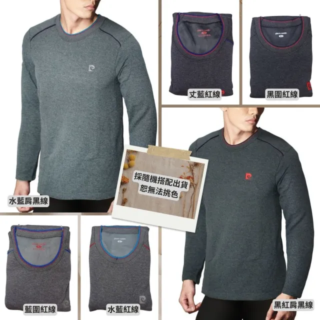 【pierre cardin 皮爾卡登】//2件組 速暖厚絨刷毛保暖長袖衫-速(保暖衣/圓領/V領/男居家服)