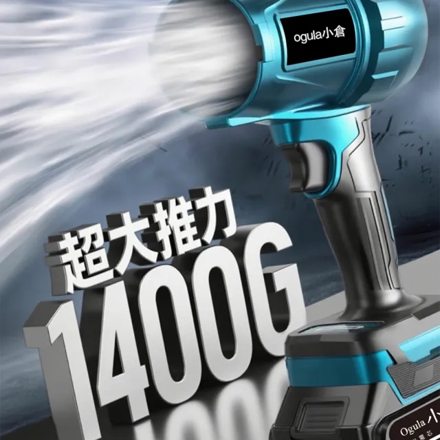 【Ogula 小倉】無刷暴力風扇 90mm涵道暴風機 無刷涵道颶風扇（五節兩電+座充）(渦輪吹塵槍/暴力鼓風機)