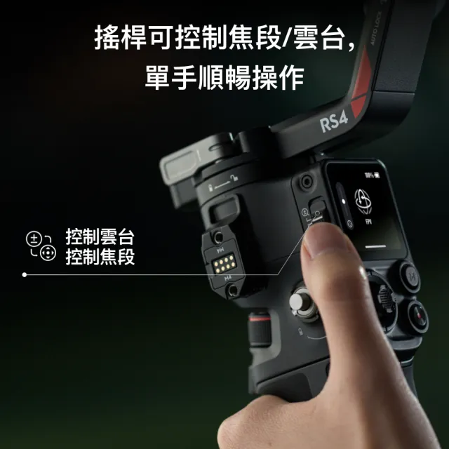 【DJI】RS4套裝 手持雲台 單眼/微單相機三軸穩定器 ｜橫直拍切換｜搖桿模式一鍵切換(聯強國際貨)