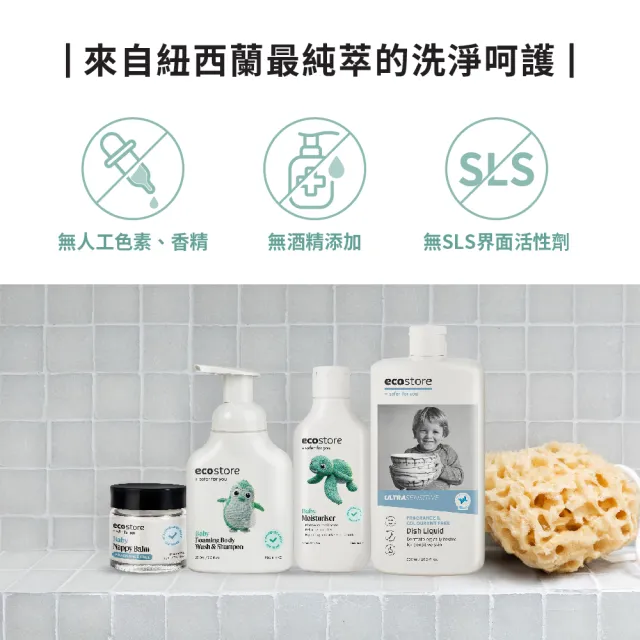 【ecostore 宜可誠】純淨寶寶洗沐保養禮盒(新生兒/彌月禮盒/洗髮沐浴露/嬰兒潤膚乳/屁屁膏/抗敏無香洗碗精)