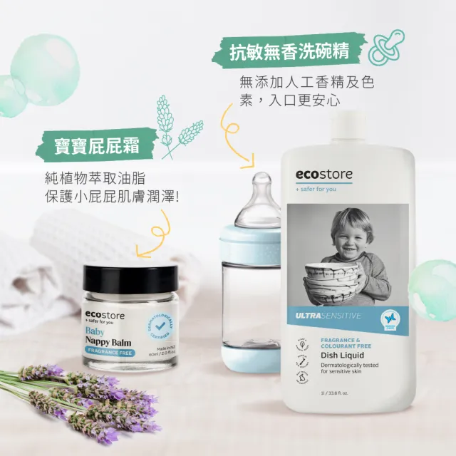 【ecostore 宜可誠】純淨寶寶洗沐保養禮盒(新生兒/彌月禮盒/洗髮沐浴露/嬰兒潤膚乳/屁屁膏/抗敏無香洗碗精)