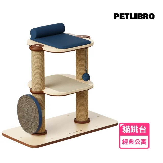 【PETLIBRO】積木貓跳台-經典公寓 落地式貓跳台 貓跳台(模組化設計 可乘重15kg 內含玩具掛件)