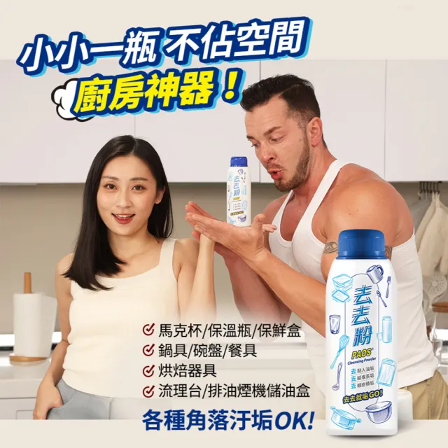 【泡舒】去去粉-300gx6瓶(食器清潔/碗盤去漬粉/過碳酸鈉/快速去除杯垢茶垢)