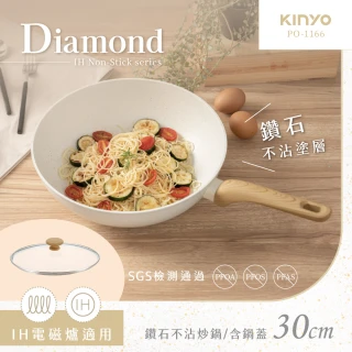 【KINYO】IH電磁爐鑽石不沾炒鍋 30cm