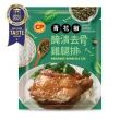 【卜蜂】超霸腿腿 醃漬去骨雞腿排 原味/蒜味/脆皮/蜜汁/黑胡椒/川椒/青花椒 任選10包(200g/包_ITI一星獎)