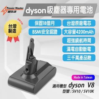 【Power Master】Dyson V8適用 原廠同品牌電芯 4200mAh 全場最大容量 智生活 GL-DC82(18個月保固)