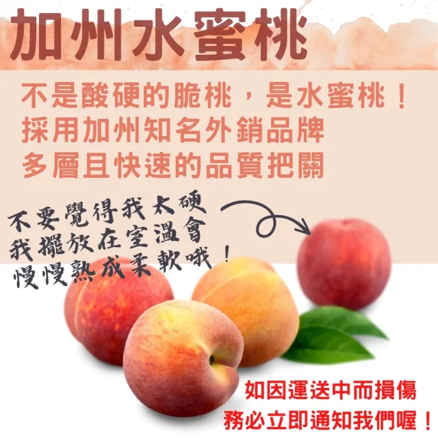 【RealShop】加州空運水蜜桃1.8kg 7-9顆 1盒禮盒包裝(水果禮盒 端午送禮)