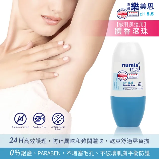 【Numis med 樂美思】ph5.5無鋁體香滾珠50ml(總代理公司貨)