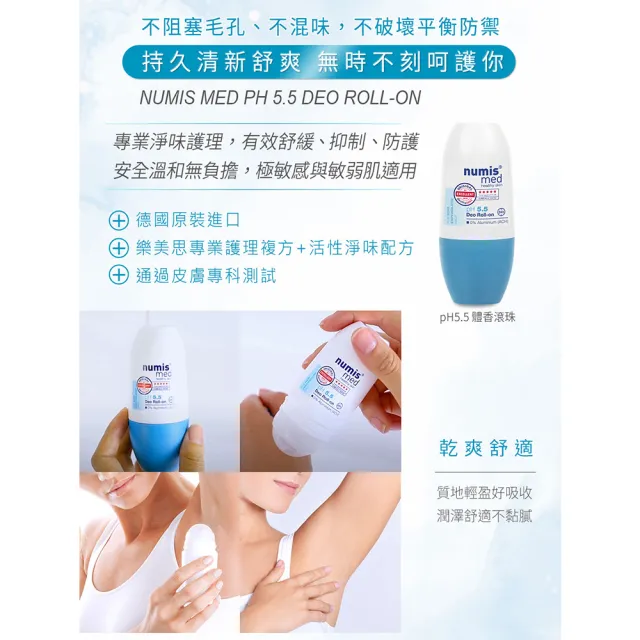 【Numis med 樂美思】ph5.5無鋁體香滾珠50ml(總代理公司貨)