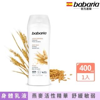 【Babaria】燕麥身體護膚乳液400ml(總代理公司貨)