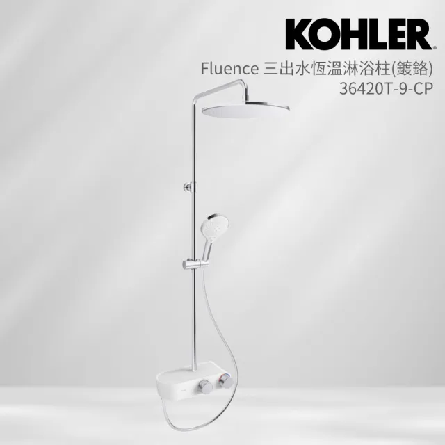 【KOHLER】Fluence 三出水恆溫淋浴柱(鍍鉻)