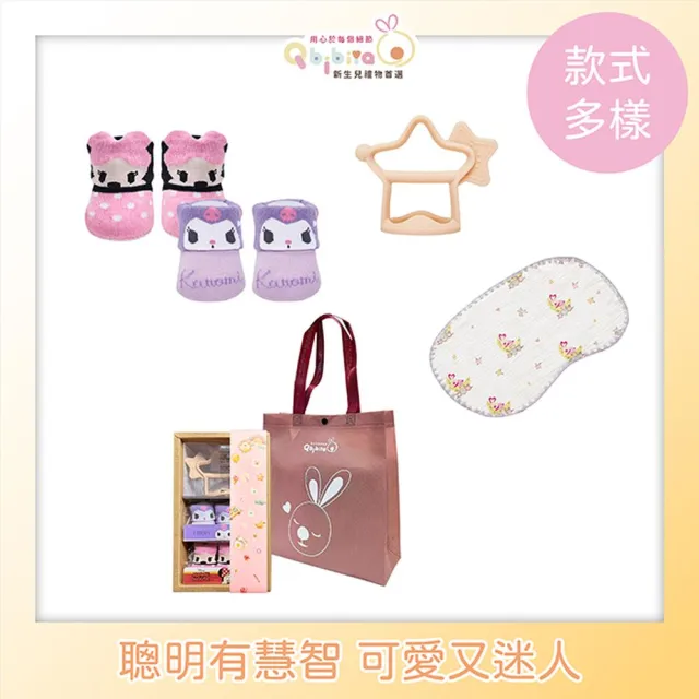 【Qbibiya】聰慧小禮盒多款-固齒器+寶寶襪+紗布巾(滿月禮盒彌月禮盒新生兒生日禮物)