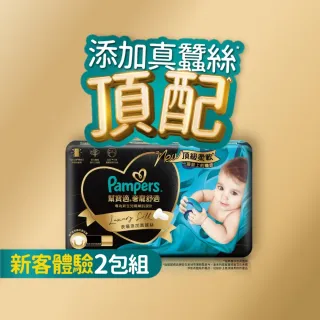 【幫寶適】奢寵幫 黏貼型 NB/S/M/L 紙尿褲/尿布x2包
