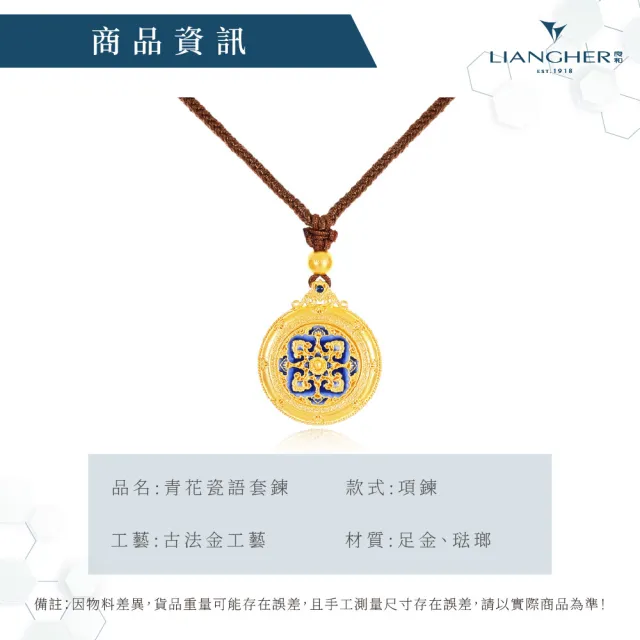 【良和時尚珠寶】黃金項鍊 青花瓷語套鍊-小(金重:2.71錢±0.01)