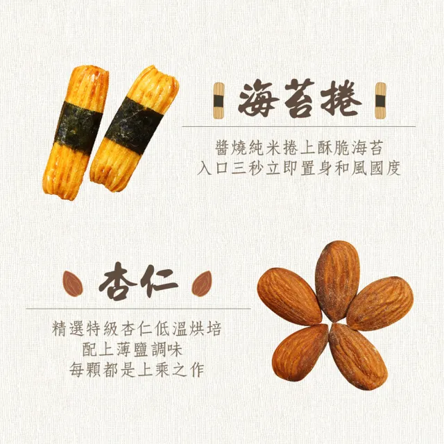 【果珍如此】日式綜合米果禮盒 醬燒味(全素)
