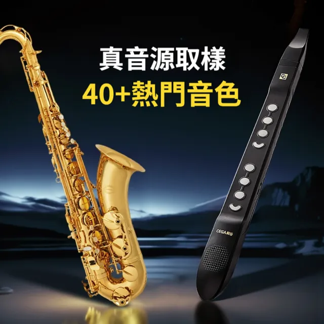cega 電吹管 44種音色(電子薩克斯 數位 可移調)