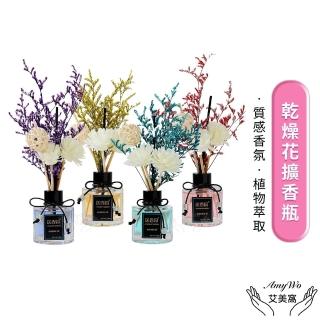 室內擴香瓶 香氛擴香瓶IH-06208(乾燥花擴香瓶 香氛瓶 芳香劑 擴香瓶 空氣清新 香氛擴香)