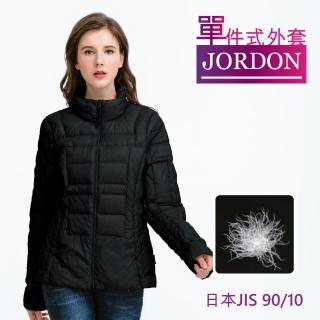 【JORDON 橋登】JIS90輕量保暖羽絨外套(立領外套/女外套)