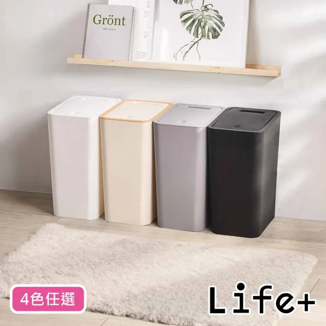 【Life+】日系無印風按壓式彈蓋垃圾桶10L_4色任選(窄垃圾桶 帶蓋垃圾桶 掀蓋垃圾桶)