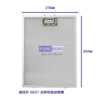 【適用 Best 貝斯特 A-557 倒T式 抽油煙機】1入 倒T式排油煙機油網 濾網 油網(K181T 120cm)