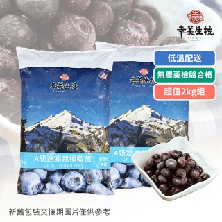 【幸美生技】冷凍栽種藍莓2包組1kgx2包美國原裝進口(自主送驗A肝/諾羅/農殘/重金屬通過)