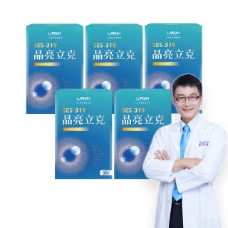 【LARGAN 大立美】晶亮立克5盒（共150粒）(30粒/盒 大立光集團所屬 葉黃素  保健禮盒)