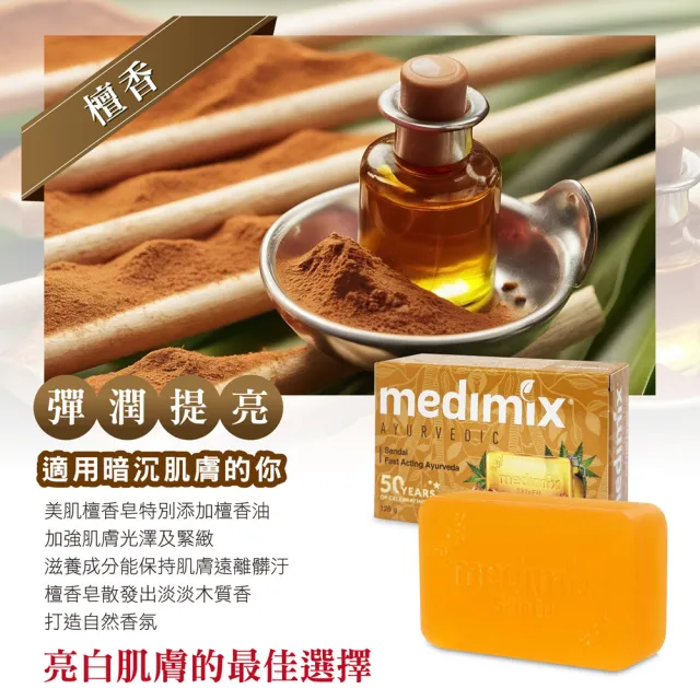 【Medimix】皇室藥草浴美肌皂24入 檀香/草本/寶貝(平行輸入)