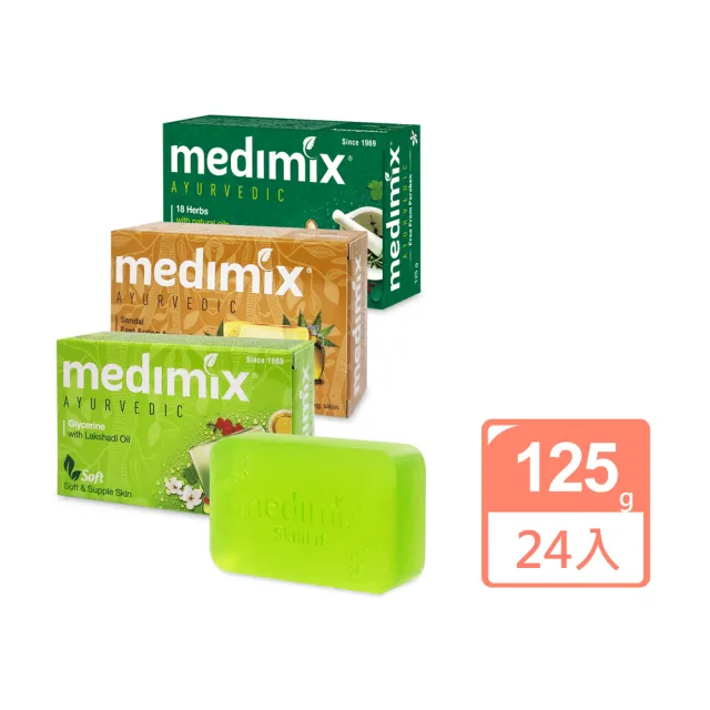 【Medimix】皇室藥草浴美肌皂24入 檀香/草本/寶貝(平行輸入)