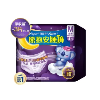即期品【好自在】熊抱安睡褲/夜用衛生棉 全方位貼身防漏 - 衛生棉褲 (M/L/XL 任選)